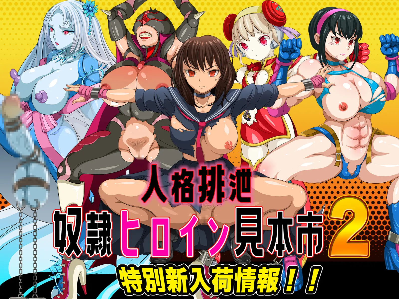 Jinkaku Haisetsu Dorei Heroine Mihonichi 2 - Tokubetsu Shinnyuuka Jouhou!! | 인격 배설 노예 히로인 시장 2 -특별 신규 입하 정보!!